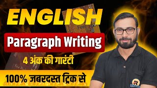 Class 10 English Paragraph Writing Trick