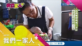 越南媽媽用甜點翻轉人生 靠果凍花與越南小吃圓夢迎向新生活｜越南新住民 陳范清姮｜【我們一家人+】20191227｜三立新聞台｜移民署共同製播