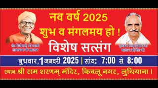 नव वर्ष 2025 शुभ व मंगलमय हो !  01-01-2025 श्री राम शरणम् , किचलू नगर, लुधियाना l