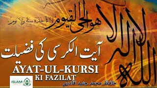 Ayat Ul Kursi Ki Fazilat (آیۃالکرسی کی فضیلت)_||_Allama Hafiz Muhammad Junaid Qadri #viral #trending