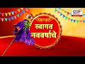 girgaon gudi padwa shobhayatra गिरगावमध्ये ढोलताशांच्या गजरात शोभायात्रेला सुरुवात