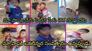 మాపాపకి నేను పెట్టిన పేరు తెగనచ్చిందట ఆపేరు ఏమిటోతెలిస్తే షాక్అవుతారు//manasavideos//manadaA1village