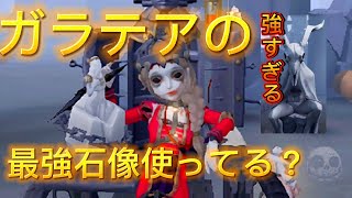 【第五人格】ガラテアの石像の最強の使い方　#第五人格 #ガラテア　#人格