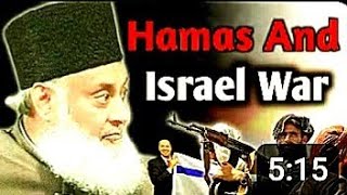 HAMAS AND ISRAEL WAR 2023 - DR. ISRAR AHMED! PALESTINE 🇵🇸 VS ISRAEL 🇮🇱