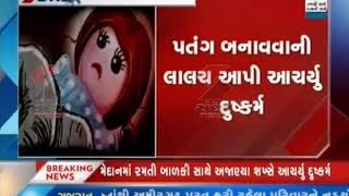 Rape with 6-year-old girl in Botad ॥ Sandesh News TV | Cyclone Tauktae