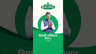 Devendra Fadnavis Entry | Winter Session 2024 | Vidhan Bhavan #CMDevendraFadnavis #VidhanSabha