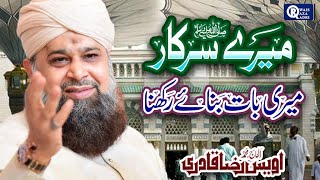 Owais Raza Qadri || Mere Sarkar Meri Baat || Official Video || Heart Touching Kalam