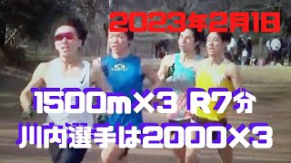 冬季練習1500m予選・準決・決勝　3本連続出走2023年2月1日