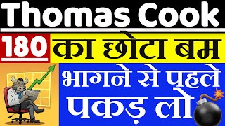 Thomas Cook Share Latest News || Thomas Cook Share Analysis ||