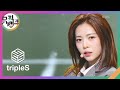 Girls Never Die - tripleS [뮤직뱅크/Music Bank] | KBS 240517 방송