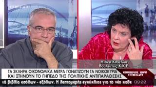 Η ΛΙΑΝΑ ΚΑΝΕΛΛΗ ΣΤΟ MEGA | H LIANA KANELLH STO MEGA