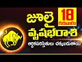 18th జులై వృషభరాశి ఫలాలు Daily Rasi Phalalu 18th July 2024 Vrushabha rasi |Horoscope in Telugu Today