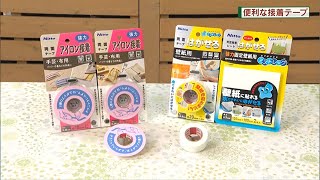 便利な接着テープニトムズ「アイロン接着テープ 手芸・布用 強力タイプ」「はがせる両面テープ 壁紙用」「はがせる両面接着シート 強力固定壁紙用」DO!エイトユアセルフ（4月16日OA)