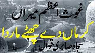 Karman De Chatte Mar Da | Ghous e Azam Meeran | Sajjad Sabri Qawwal | Tappyala Islamic