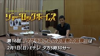 学校を飛び出し、初の殺人事件に挑む第16回のゲスト声優は…三谷作品に多数出演の迫田孝也さん