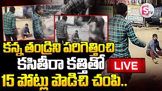 🔴LIVE : ECIL Father Son Incident Updates | Kushaiguda  Hyderabad Latest Updates ||