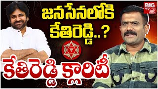 Kethireddy Venkatarami Reddy On Megastar chiranjeevi, Allu Arjun   బ న్నీకి, చిరుకు ఏమైంది   BIG TV