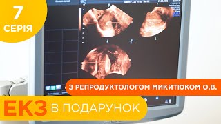 «Дитина для Оксани» - 7 серія - Патологія: однорога матка | ЕКЗ в подарунок