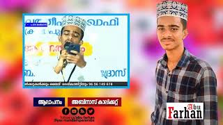 കേട്ടിരുന്ന്‍ പോകും | അബിനാസ്കാലിക്കറ്റിന്റെ മനോഹരമായ ഗാനം | Singer Abinas Calicut