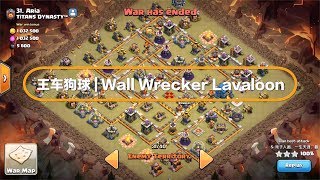 【奇缘】十二本王车狗球 #275 | Clash of Clans TH12 W.W. Lavaloon Attack