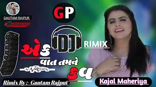 એક વાત તમને કવ‌ || new kajal maheriya dj song  || Gujarat song || rimix song || GP Dj  ||