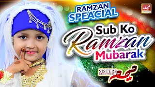 Ramzan Kids Special Nasheed 2022 | Ramzan Ka Mahina Sab Ko Mubarak | Meem Production