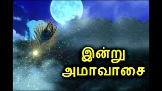 இன்று அமாவாசை l Tamil Moon Stories l URVA TV