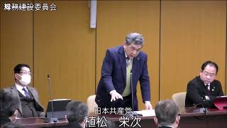 令和6年松原市議会第1回定例会 総務建設委員会 委員会協議会一般質問：植松委員