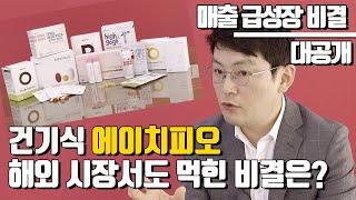 에이치피오, 국내는 좁다! 해외 시장에서도 성공 자신!/여의도약방