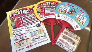 【特殊詐欺に注意！】啓発うちわ７０００本を県警に寄贈　広島県内で大幅に被害増加