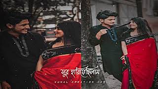 Ek Mutho Swapno Cheye Hat Bariye Chilam❤️✨ Lofi Whatsapp Status || Bengali Lyrics Status video 🔥
