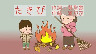 童謡「たきび」／結月ゆかり麗 CeVIO AI 【こどものためのうた】