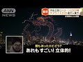 原宿駅上空に巨大な絵　夜の渋谷に「ドローン2200機」　サプライズ演出に通行人も驚き【知ってもっと】【グッド！モーニング】 2025年2月11日