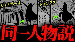 ２人の共通点から“とんでもない真実”が見えてきました。【ワンピース ネタバレ】