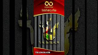 ออกแบบโลโก้ร้านอาหาร THAINOSAUR