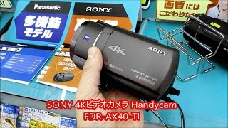 SONY 4Kビデオカメラ Handycam FDR-AX40 ブロンズブラウン 光学20倍 FDR-AX40-TI