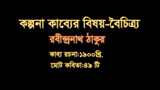 কল্পনা কাব্য:বিষয়-বৈচিত্র্য