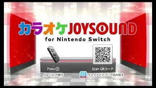 【Joysound】カラオケ【Switch実況】