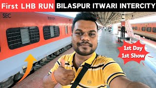 जब पहली बार LHB के साथ चली बिलासपुर इंटरसिटी | Bilaspur Itwari Intercity Exp | 1st LHB Run