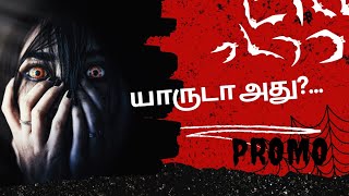 யாருடா அது?... | Maha Talkz | #horror