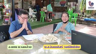 VDO-Clip 1 - วิสาหกิจชุมชนท่องเที่ยววิถีชุมชนเชิงเกษตรบ้านมหาสอน (ชุมชนบ้านสวนขวัญ) จ ลพบุรี