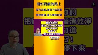 【昴宿星】開悟覺醒的路上　💝 一堂40元  /  吃到飽專案報名 ❤ 昴宿星光之使者與傳訊者蘇宏生，一起為您服務。#昴宿星 #觉醒 #开悟 #丰盛 #财富 #显化 #namaste #星際種子