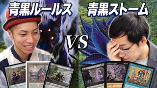 【MTG対戦ヴィンテージ】新カードが大活躍!? 青黒ルールスvs青黒ストーム