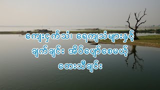 ကျေးငှက်သံ၊ ရေကျသံနဲ့ အိပ်ပျော်စေမယ့် တေးသီချင်း• နံနက်ခင်း သီချင်း• Relaxation Music with Bird song