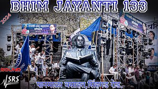 BHIM JAYANTI 133 PANMALA VASAHAT | SRS NEXA EXTREME (PAYGUDE BROTHERS)#dj#sound#pune#bhimjayanti