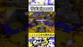 当たり判定がバグったサメライドでワイプアウト！ #スプラ3 #スプラトゥーン3 #スプラ #スプラトゥーン #splatoon3 #ゲーム実況 #ゲーム #gaming #shorts #サメライド