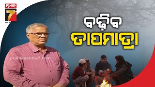 ଥରୁଛି ସାରା ଓଡ଼ିଶା, ଆହୁରି ୨ଦିନ ଲାଗି ରହିବ ଶୀତ ଲହରୀ