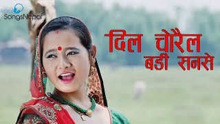 Dil Chorael Badi Sanse - Bhagwanbati Rajdhami | New Nepali Rajdhami Song 2017/2074