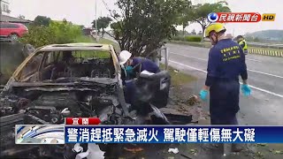 轎車失控撞圍牆起火 駕駛自行脫困車燒燬－民視新聞