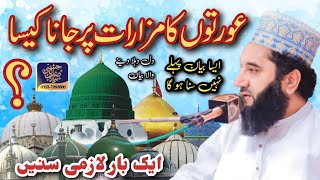 Urtoon ka mizaraat par Jana kesa?  Peer Syed Faiz ul Hassan Shah|786|03237993608